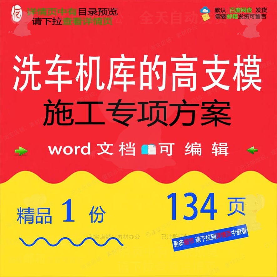 洗车机库的高支模施工专项方案参考范本wo模板范例可编辑文档rd