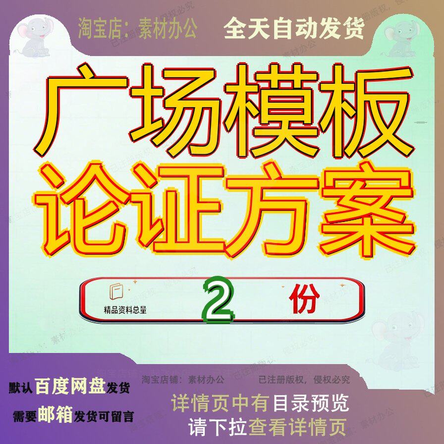 某大型商业广场模板专家论证方案 宏昊广场模板专家论证方案资料