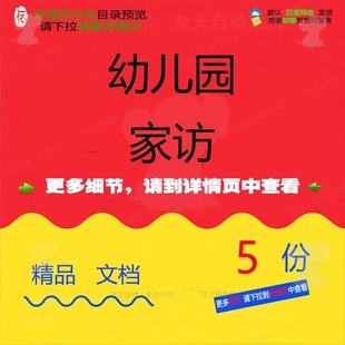 幼儿园家访工作实施方案记录表幼儿教师击掌活动精品制度素材握手