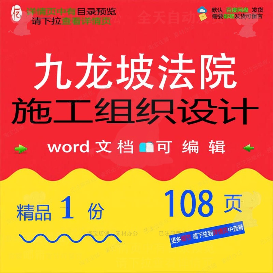 九龙坡法院施工组织设计 组织施工设计方案九龙坡九龙法院word文
