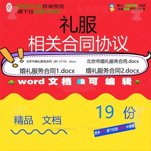 礼服相关合同协议 租赁模板范本协议样书北婚纱摄影相关京市婚礼