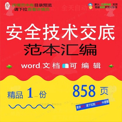 安全技术交底范本汇编相关方案 方案技术安交底汇编范本编辑相全