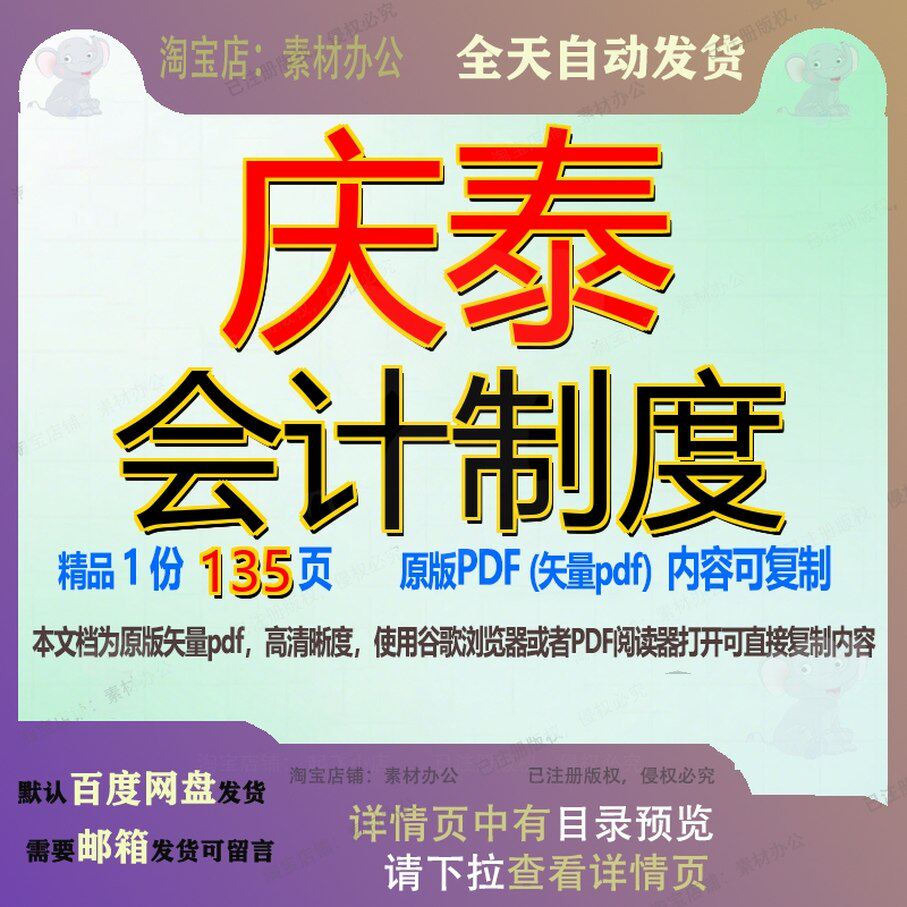 庆泰会计制度135页 资料文档优质会计会计制度庆泰可复制文档参