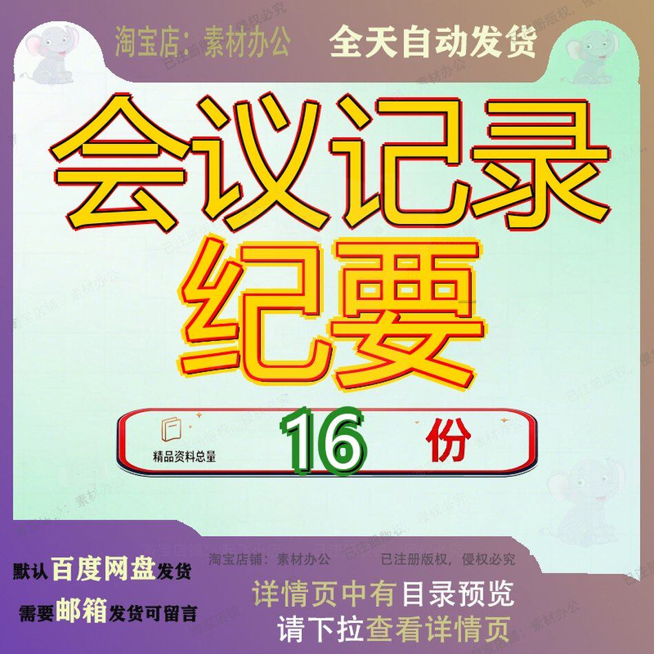会议记录纪要议纪幼儿园纪录表格安全例会生产股东大会纪实个人