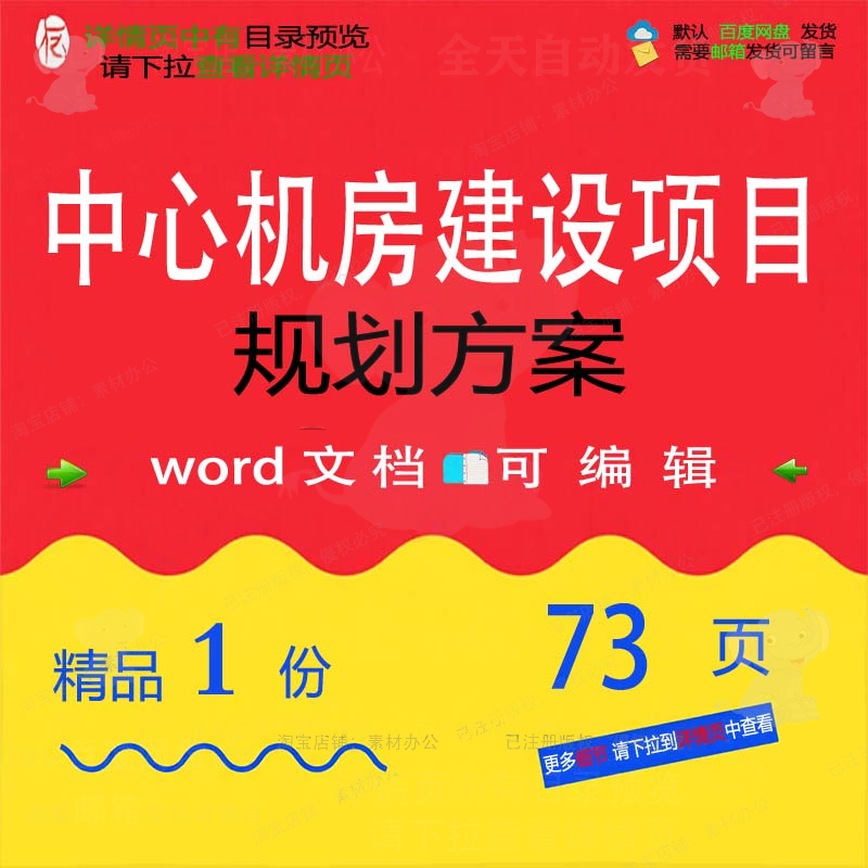 中心机房建设项目规划方案相关方案 方案建规划建设项目项目设中