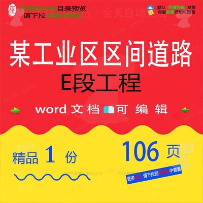 某工业区区间道路E段工程 方案工程道路区工业工业区文档word间