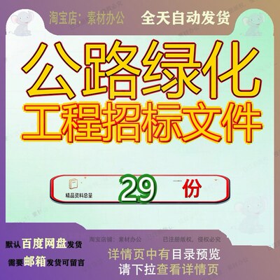 公路绿化工程招标文件二广高速怀集至三水段施工快速路之标段一