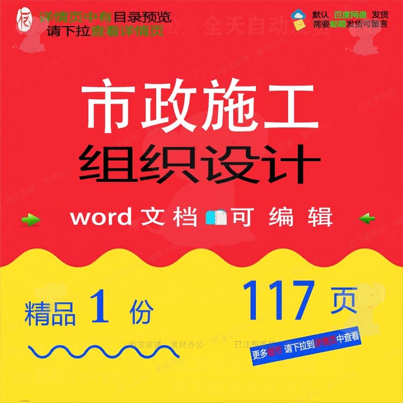 市政设计施工市政施工设计方案参考可编辑文档word组织组织素材
