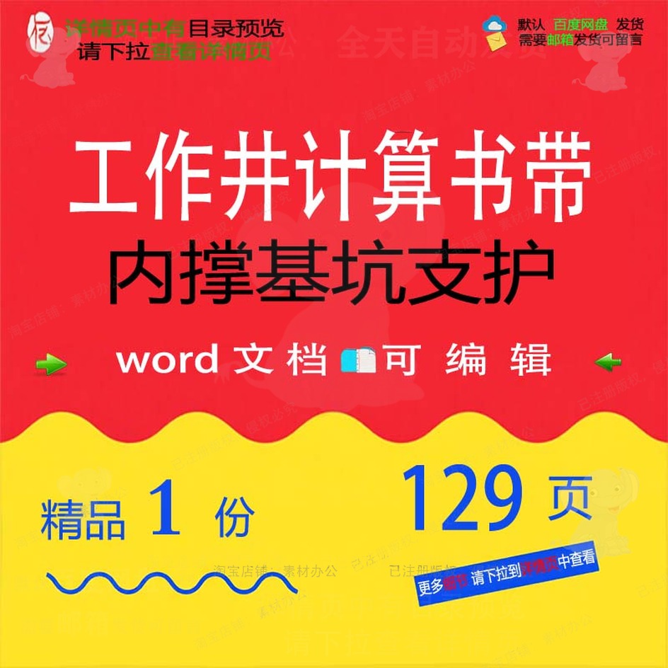 工作井计算书带内撑基坑支护 方案支护基坑计算工作word文档可编