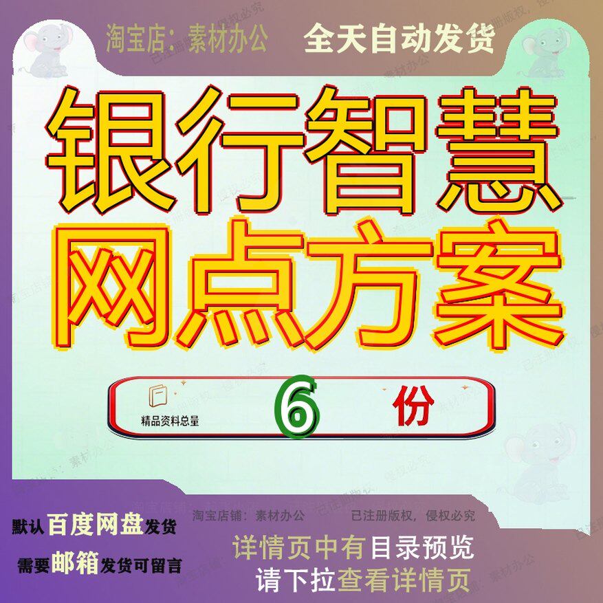 银行智慧网点方案联网可视化综解决行合能化系统整体合解决方参