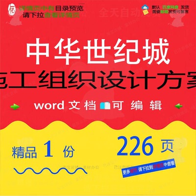 中华世纪城A13施工组织设计方案 组织施设计世纪设计方案方案