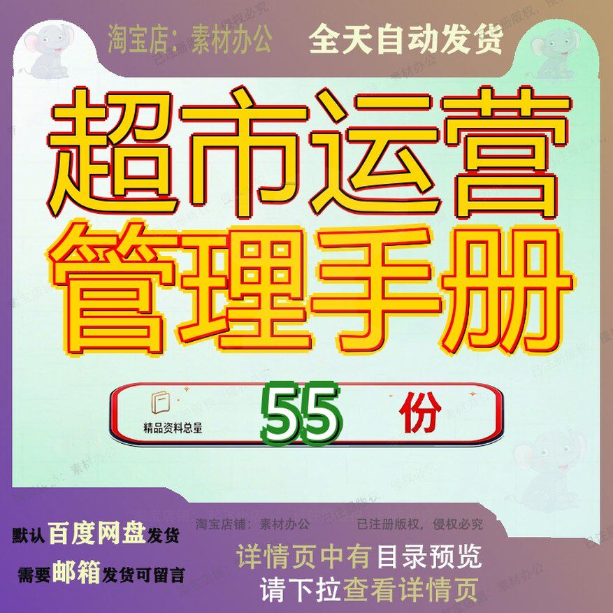 超市运营管理手册营运手商品部册连锁经营某综合制度规范工作X年
