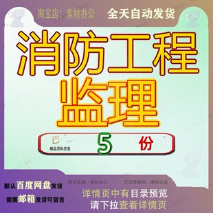 消防工程监理站迁建建筑投标书技术标方案隐患整改防工程方标方