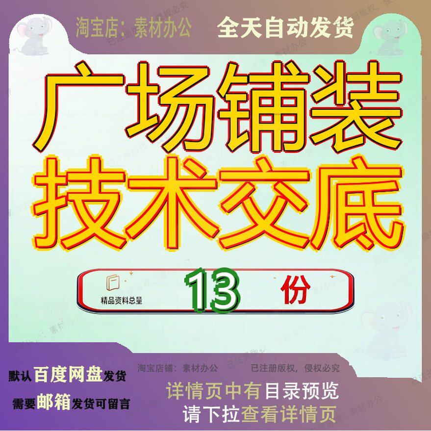 广场铺装技术交底工程施工某城市土方开挖混凝土市政基础设程参