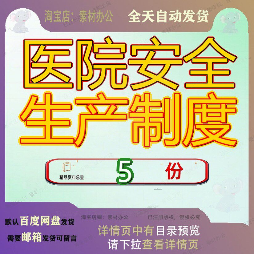 医院安全生产制度工作管理和职责机构及责任制消防度保卫作制参