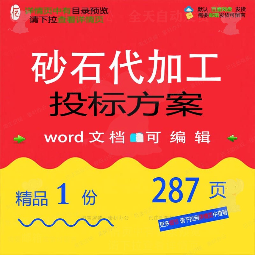 砂石代加工投标方案 开采运输消防生产管理招投标储存参考范本书