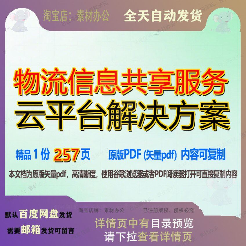 物流信息共享服务云平台解决方案257页 服务资料平台信息解决解