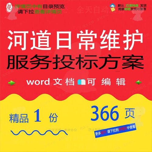 河道日常维护服务投标方案项目实施参考范本文档模板word可编辑