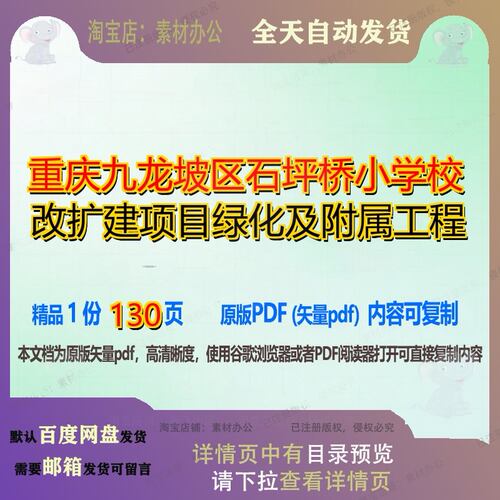 重庆九龙坡区石坪桥小学校改扩建项目绿化及附属工程130页 项目