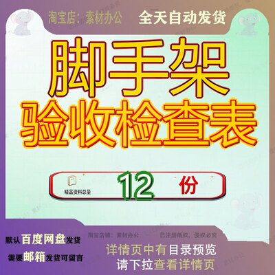 脚手架验收检查表悬挑普通型钢计算报审表new施工方案式钢管安全