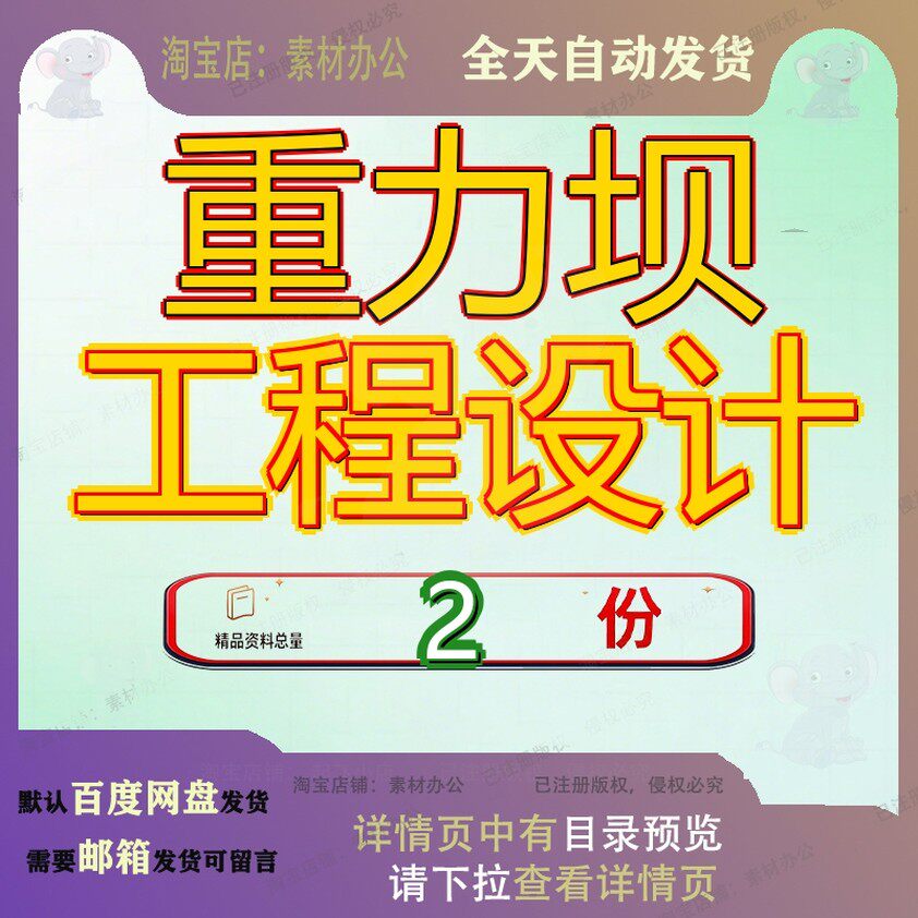 重力坝工程设计碾压混凝土年产万吨香山水电水利枢纽施工土重参