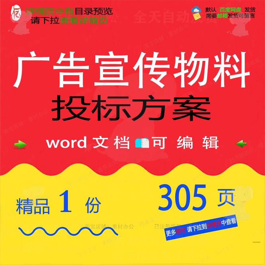 广告宣传物料投标方案项目管理物料参考范本模板文档word可编辑