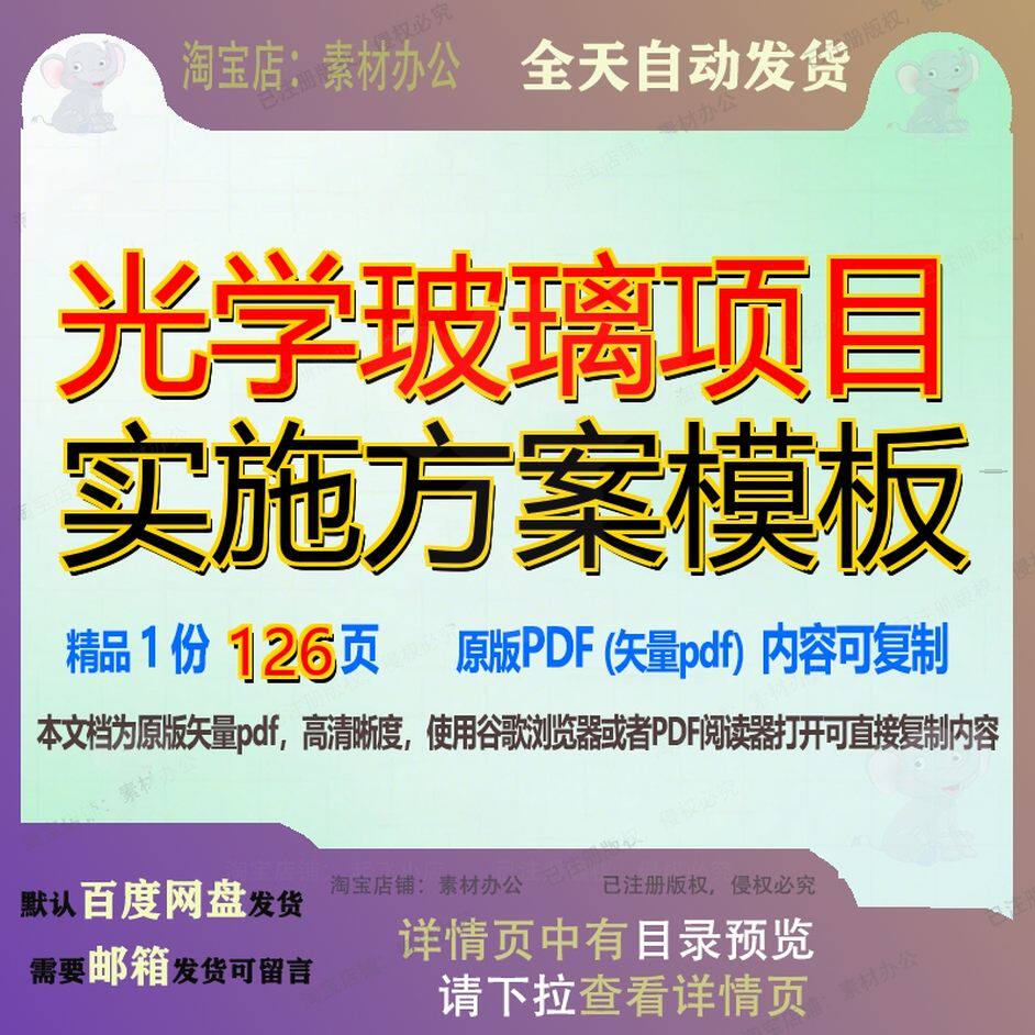 光学玻璃项目实施方案模板126页 项目实施模板实施方案资料文档