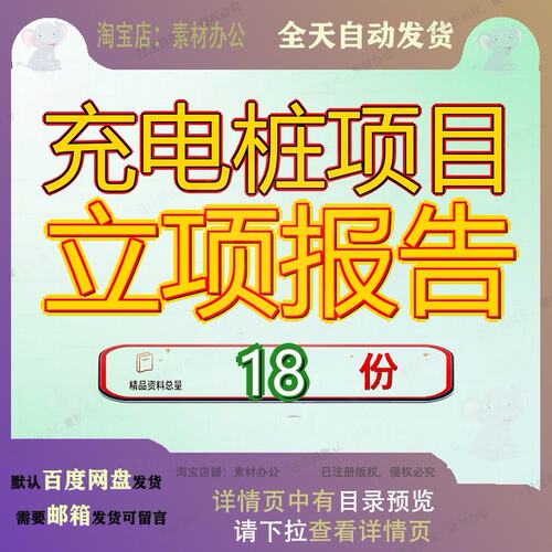 充电桩项目立项报告生产年产10000套智能快速可行性制造项桩目