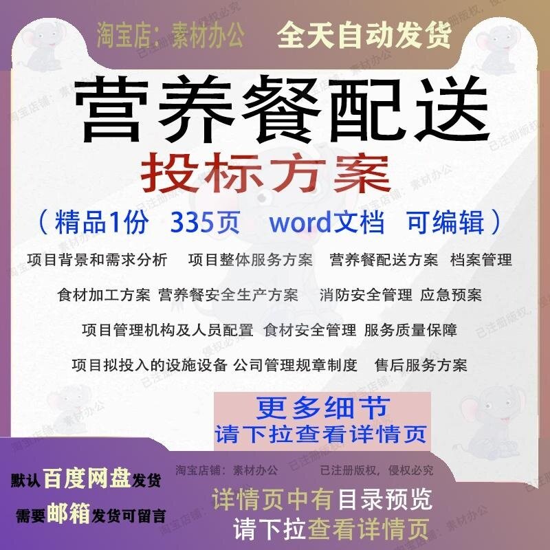 营养餐配送投标方案项目文档范本word参考模板可编辑范例素材资料