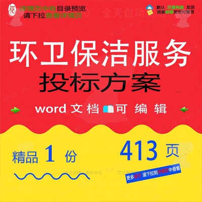 环卫保洁服务投标方案项目管理清理参考范本可编辑文档word模板