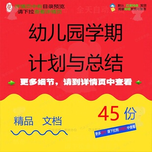 幼儿园学期计划与总结下学期班主任小班小结总结工作模板学期新