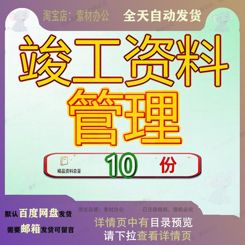 竣工资料管理档案房屋建筑工程表格制度验收及监理文件工资封皮