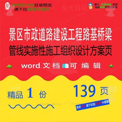 景区市政道路建设工程路基桥梁管线实施性施设计方案word工组织