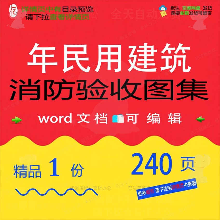年民用建筑消防验收图集 方案建筑消防验收图集民用建筑文档word