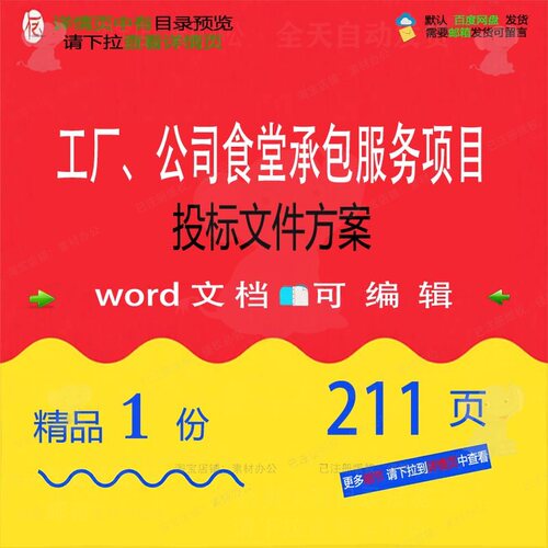 工厂公司食堂承包服务项目投标文件方案项目文档参考模板word范本