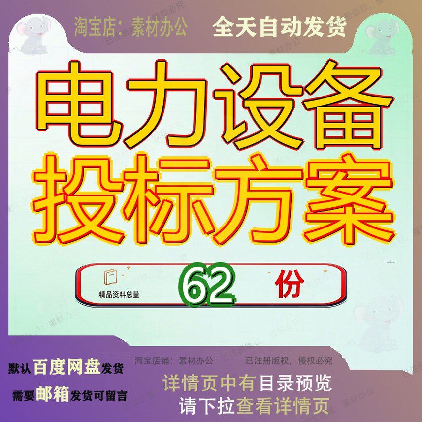 电力设备投标方案采购工程服务招标程序及招标文件范本评标办法