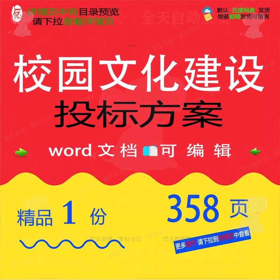 施工校园文化管理项目建设word范本方案投标模板文档可编辑参考