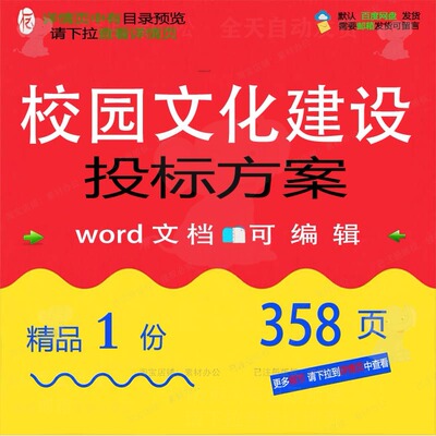 施工校园文化管理项目建设word范本方案投标模板文档可编辑参考