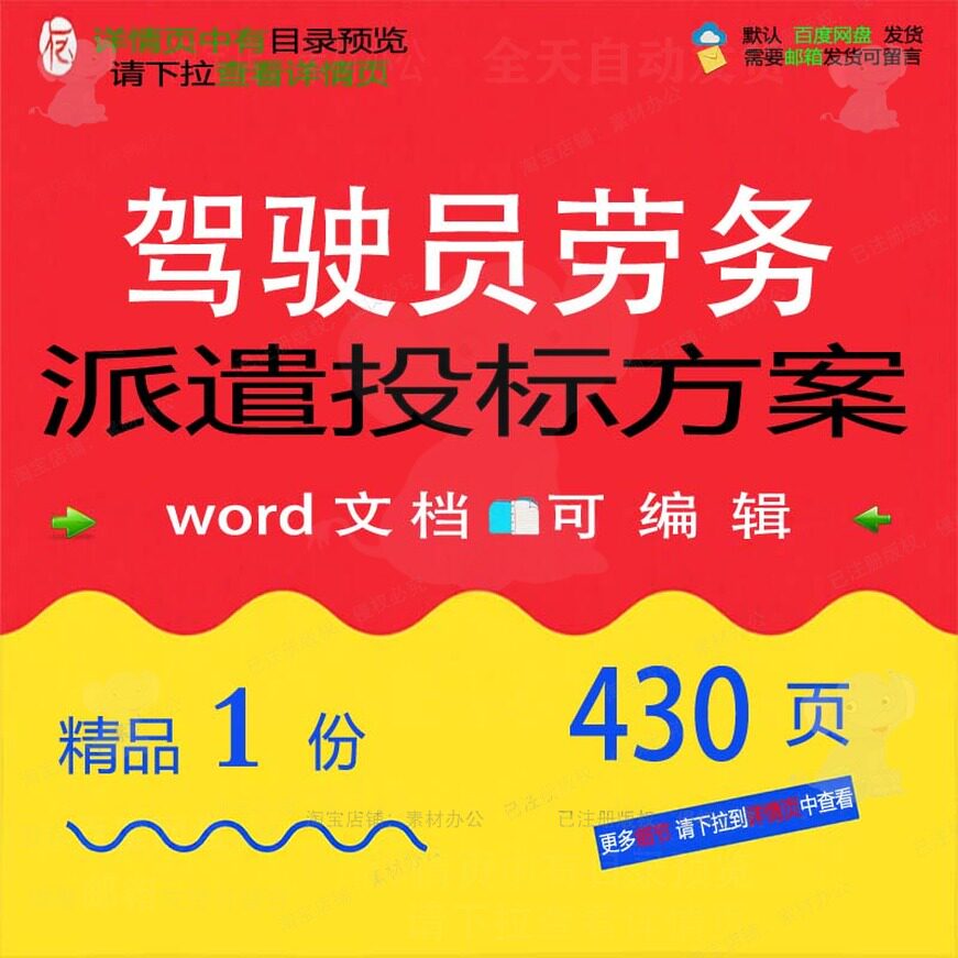 驾驶员劳务派遣投标方案 方案投标劳务派遣驾驶员word可编辑文档