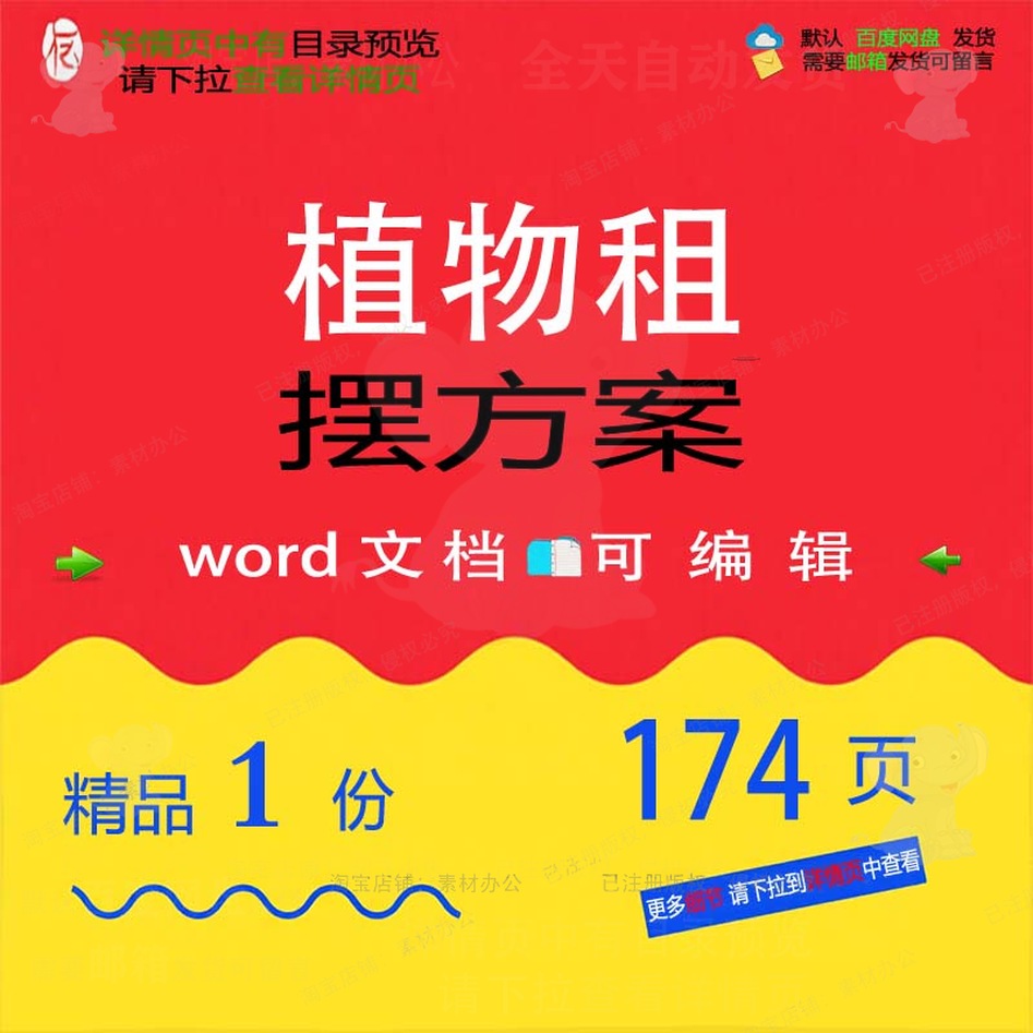 植物植物文档文档模板可编辑word方案资料参考word方案租摆素材