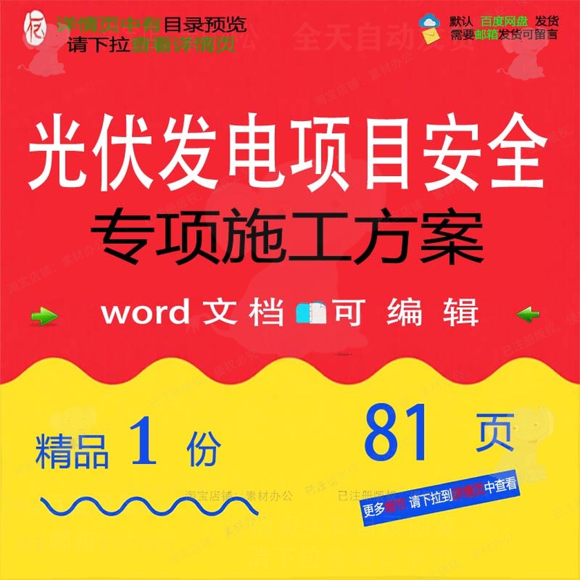 光伏发电项目安全专项施工方案项目参考范本文档可编辑模板word