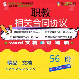 职教相关合同协议 模板公司合作劳动劳务聘正式经营教师参考用版