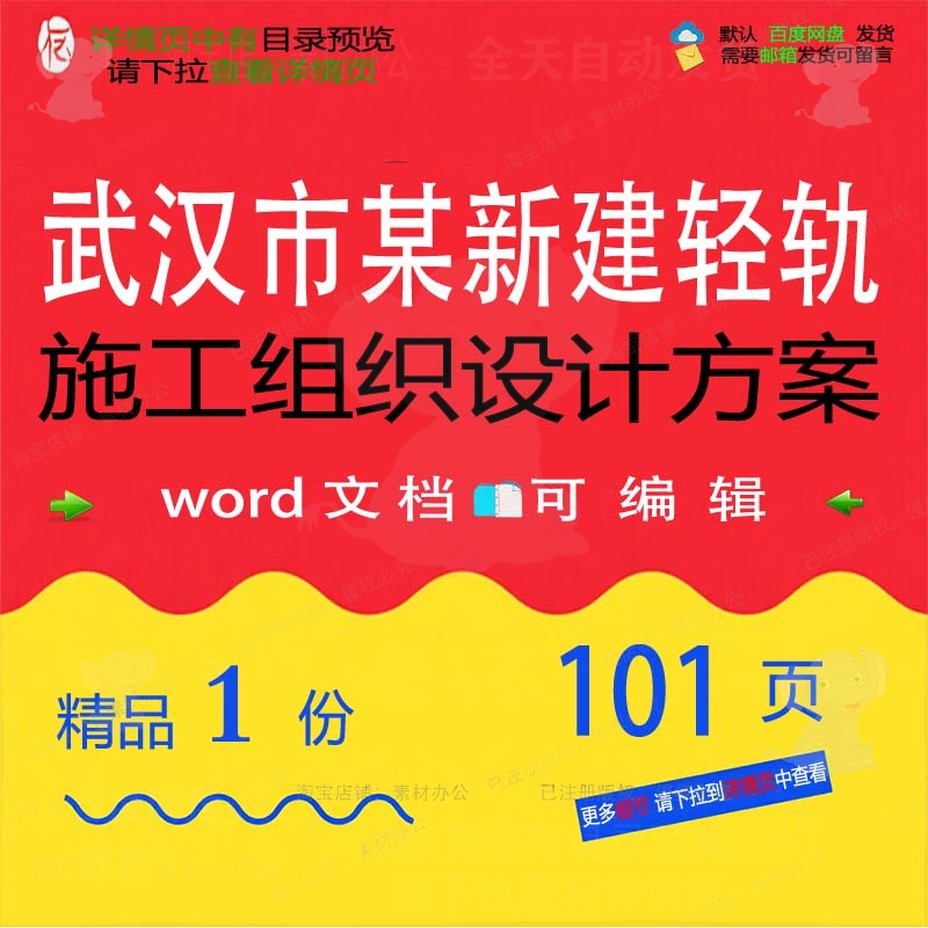 武汉市某新建轻轨施工组织设计方案 组织施设计设计方案方案工新