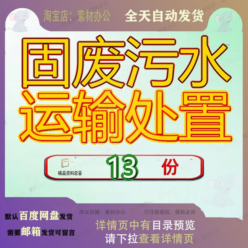 固废污水运输处置投标方案服务处设计素材/源文件