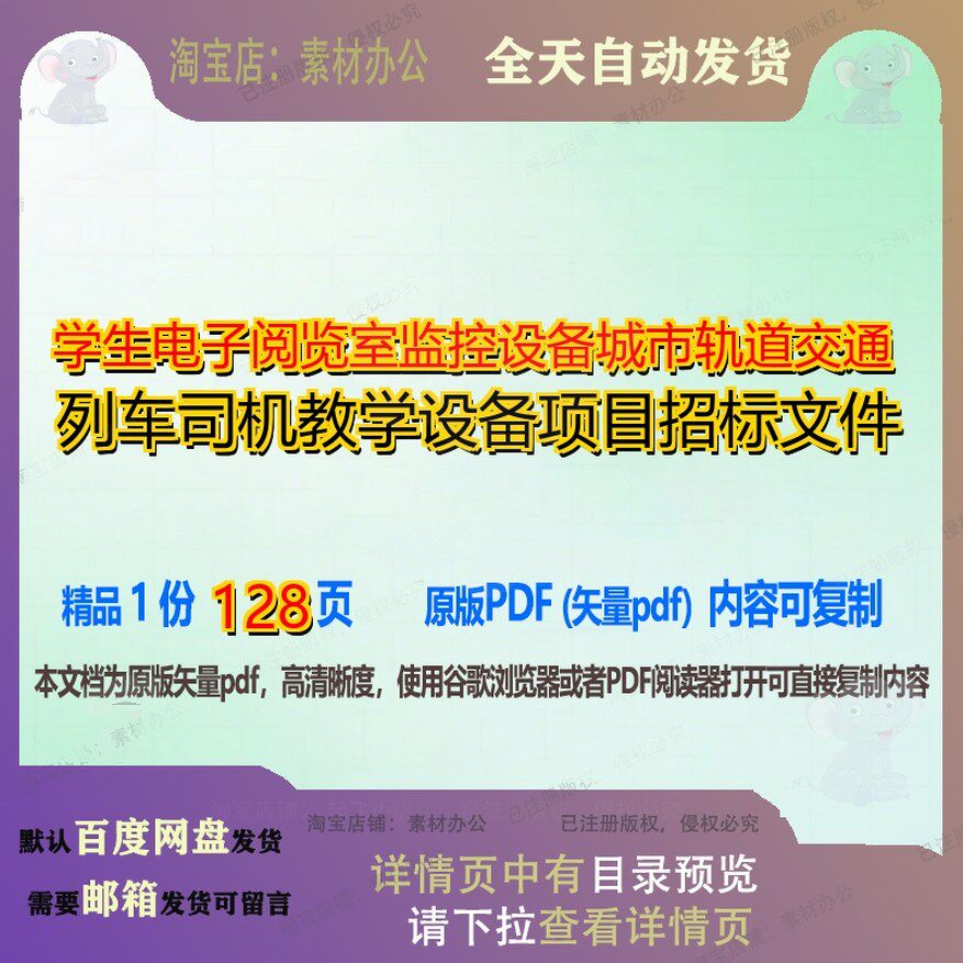 学生电子阅览室监控设备城市轨道交通列车司机教学设备项目招标