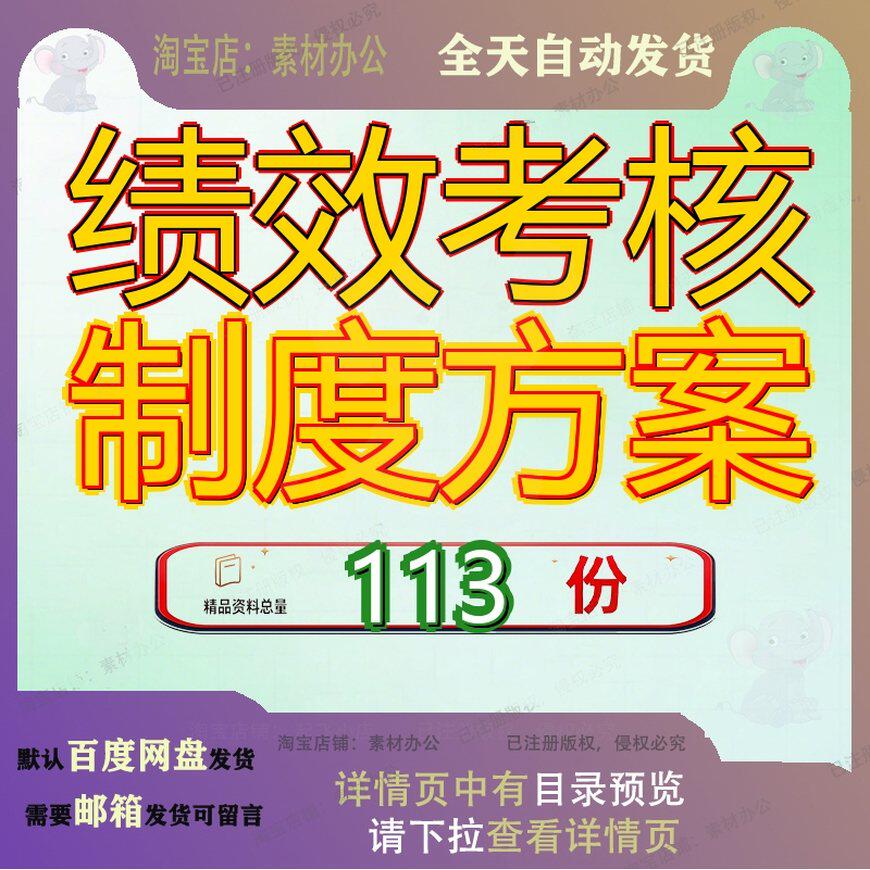 绩效考核制度方案员工员表工表核表人员年度中层管理公司物业表