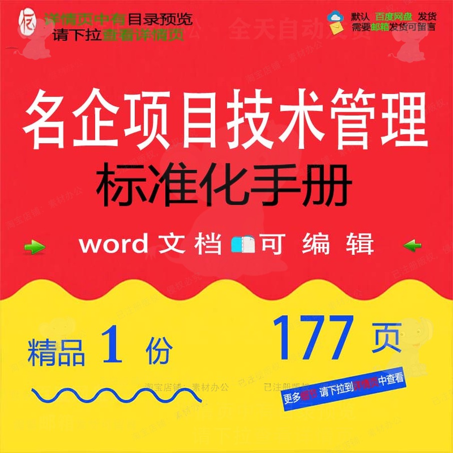 名企项目技术管理标准化手册 方案项目技术名企手册管理标准化标