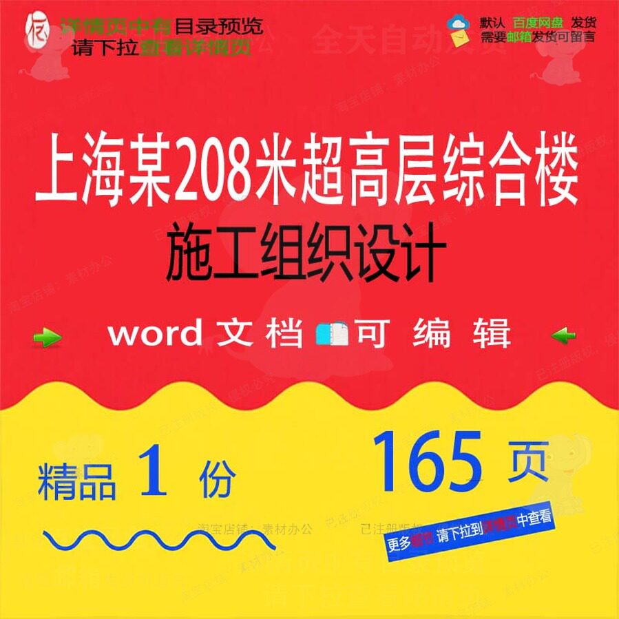 上海某208米超高层综合楼施工组织设计 设计施工综合方案组织