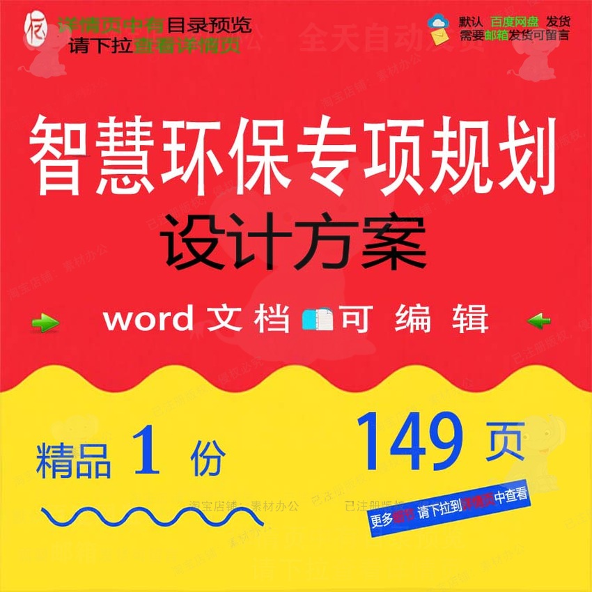 智慧环保专项规划设计方案相关方案 方案智规划设计设计方案慧文