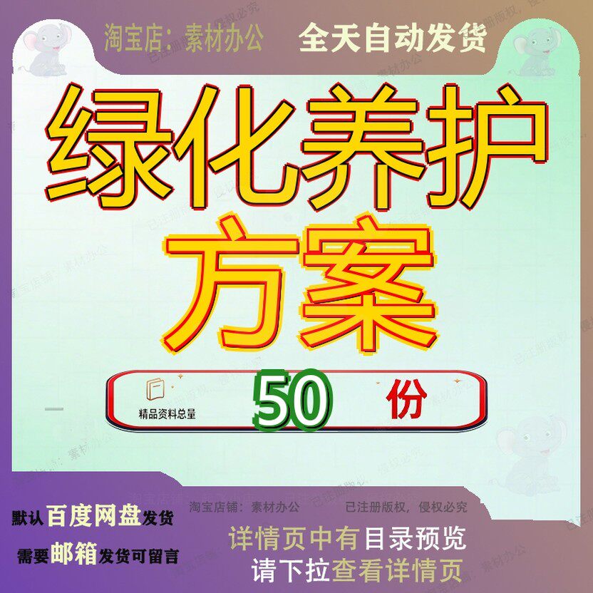 绿化养护方案投标服务技术护方务方标标标技园林护技务标工程参